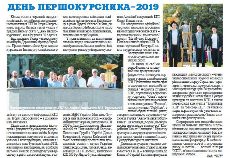 Київський політехнік, 2019, №24 (у .pdf форматі)
