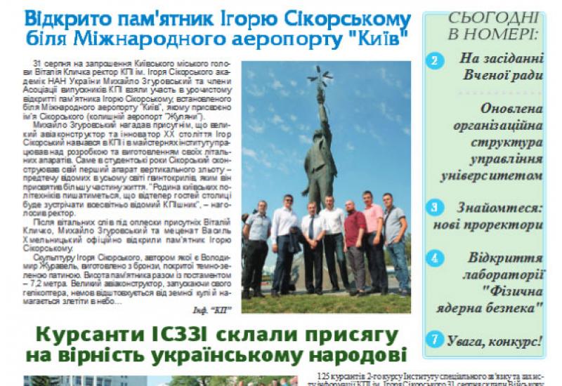Київський політехнік, 2019, №25 Київський політехнік, 2019, №25