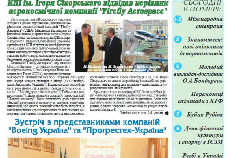 Київський політехнік, 2019, №27 (у .pdf форматі) Київський політехнік, 2019, №27 (у .pdf форматі)