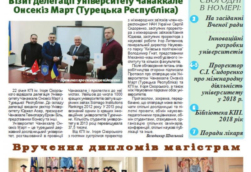 Київський політехнік, 2019, №3 Київський політехнік, титульна сторінка, № 3, 2019