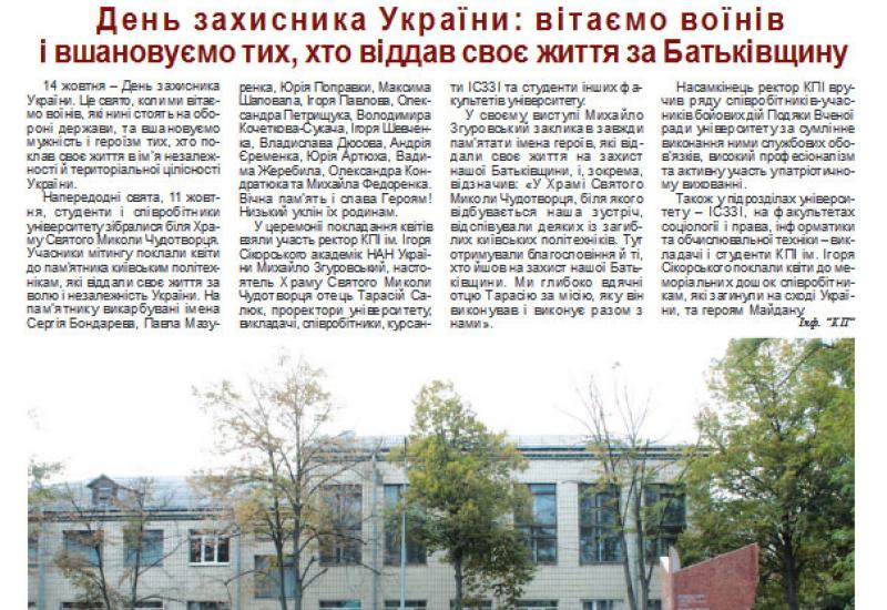 Київський політехнік, 2019, №31 Київський політехнік, 2019, №31