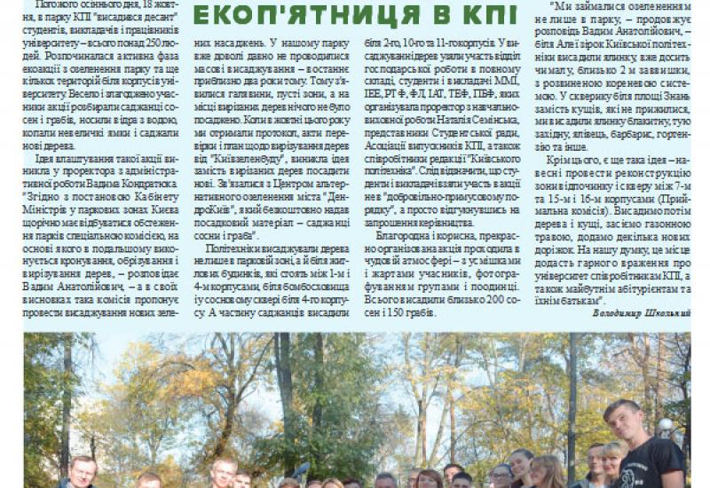 Київський політехнік, 2019, №32 Київський політехнік, 2019, №32