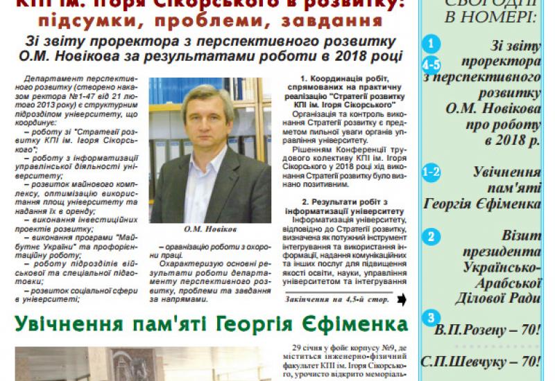 Київський політехнік, титульна сторінка, 2019, 4 номер