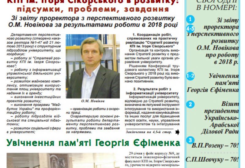 КП, 2019, №4 Київський політехнік, титульна сторінка, 2019, 4 номер