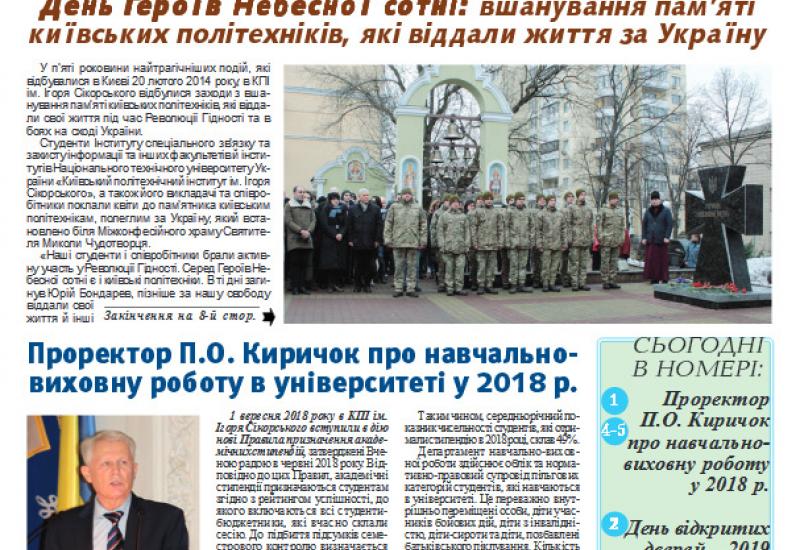 КП, 2019, №7 Київський політехнік, титульна сторінка, 2019, 7 номер