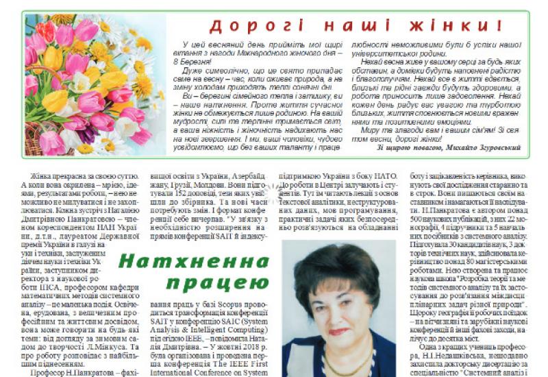 Київський політехнік, титульна сторінка, 2019, 8 номер