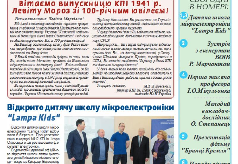 КП, 2019, №9 Київський політехнік, титульна сторінка, 2019, 9 номер