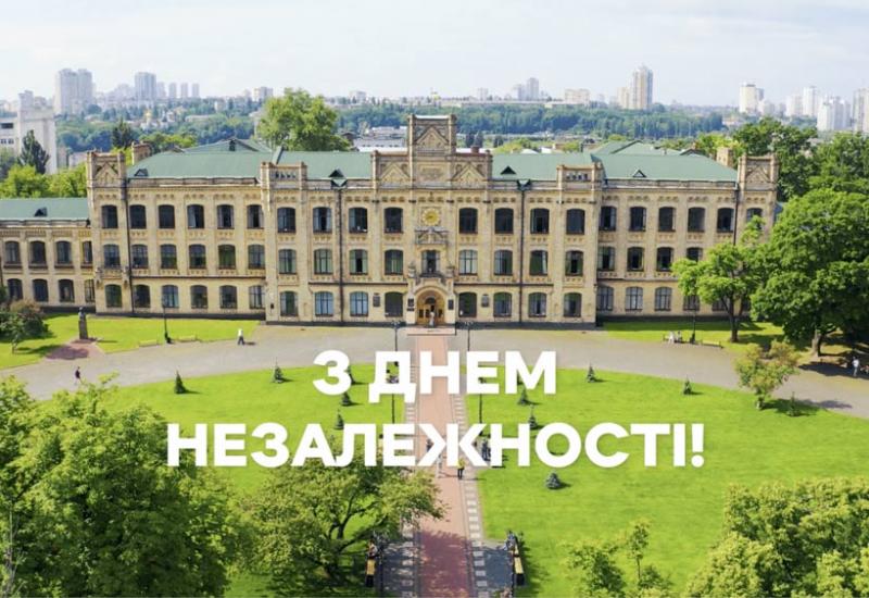 24.08.2020 З Днем Незалежності України!