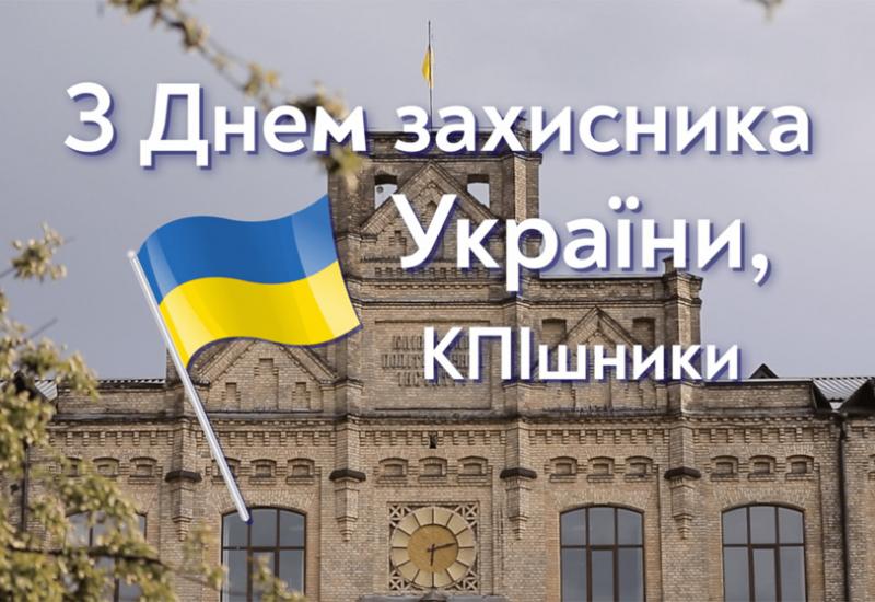 14.10.2020 Congratulations on the Day of Defender of Ukraine