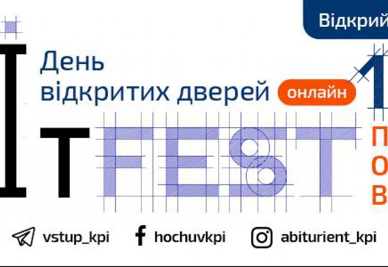 КПІАбітFest