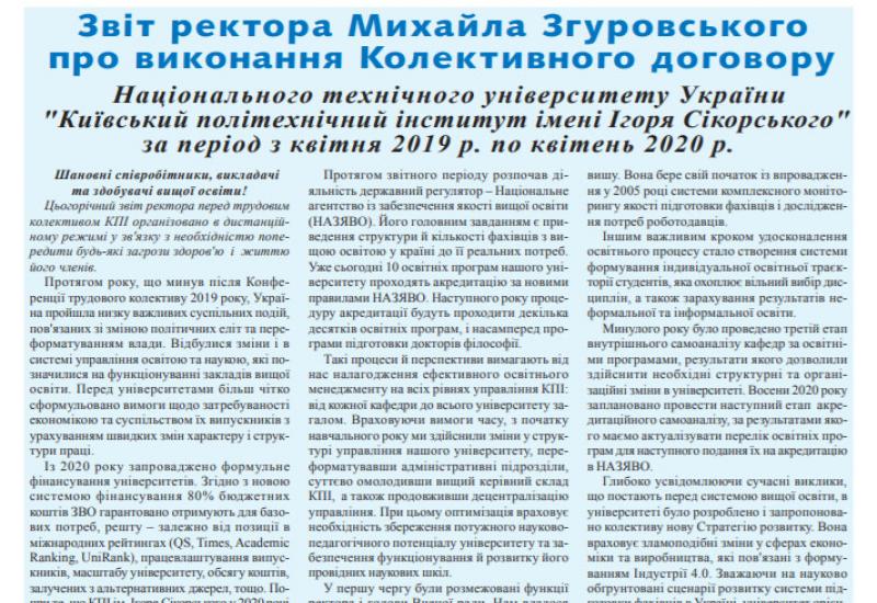 Київський політехнік, 2020, № 11-12 (у .pdf форматі)