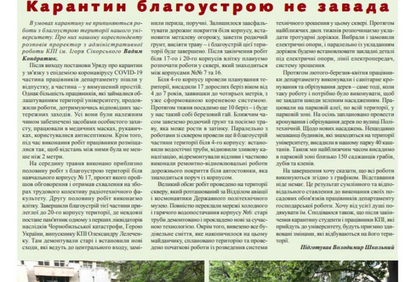 Київський політехнік, 2020, № 19 (у .pdf форматі)