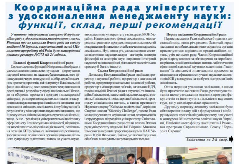 Київський політехнік, 2020, № 20 (у .pdf форматі)