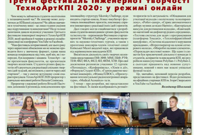 Київський політехнік, 2020, № 22 (у .pdf форматі)