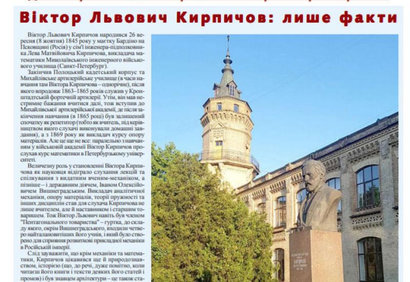 Київський політехнік, 2020, №31 (у .pdf форматі)