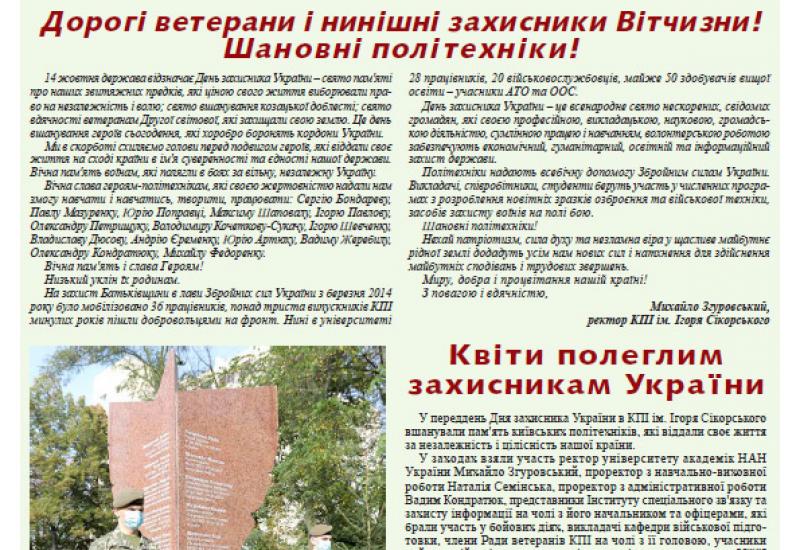 Київський політехнік, 2020, №32 (у .pdf форматі)