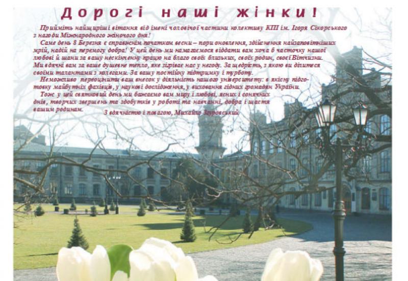 Київський політехнік, 2020, №8 (у .pdf форматі)