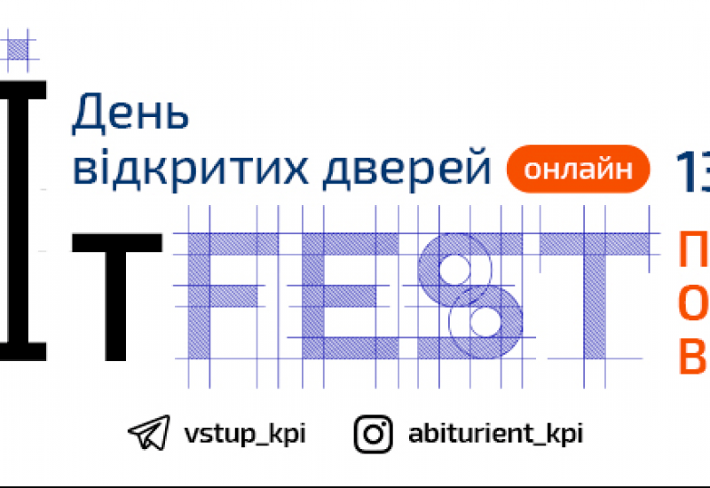 День открытых дверей - КПИAbitFEST