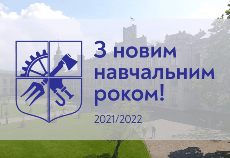 31.08.2021 Поздравление с началом нового учебного года