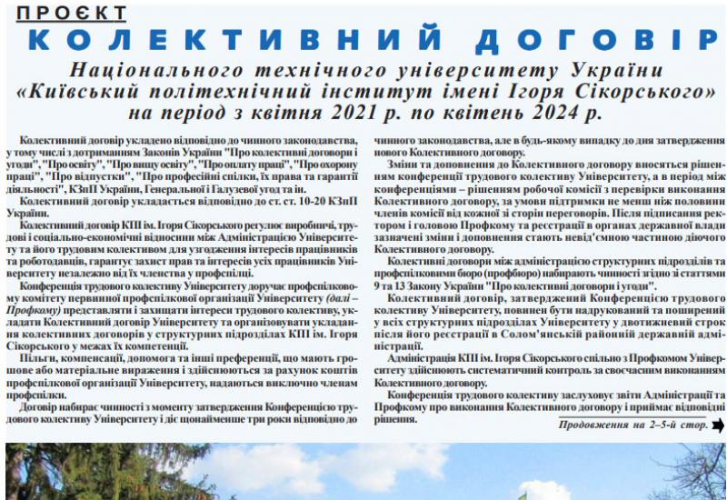 Київський політехнік, 2021, №13-14 (у .pdf форматі)