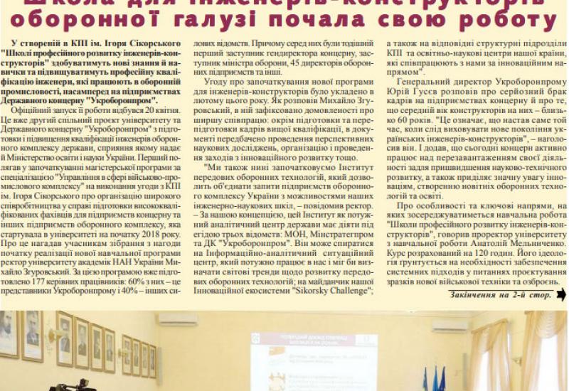 Газета "Київський політехнік" №17 за 2021 (.pdf)
