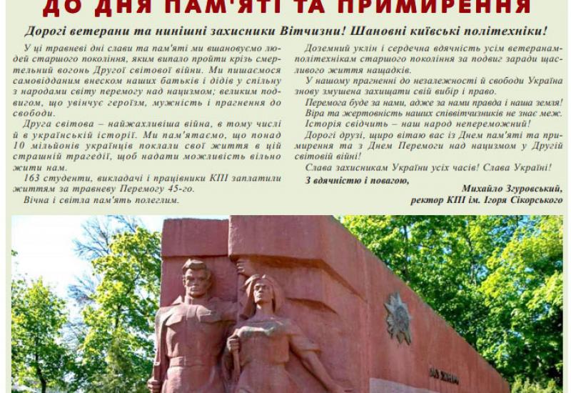 Газета "Київський політехнік" №18 за 2021 (.pdf)