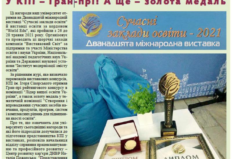 Газета "Київський політехнік" №24 за 2021 (.pdf)