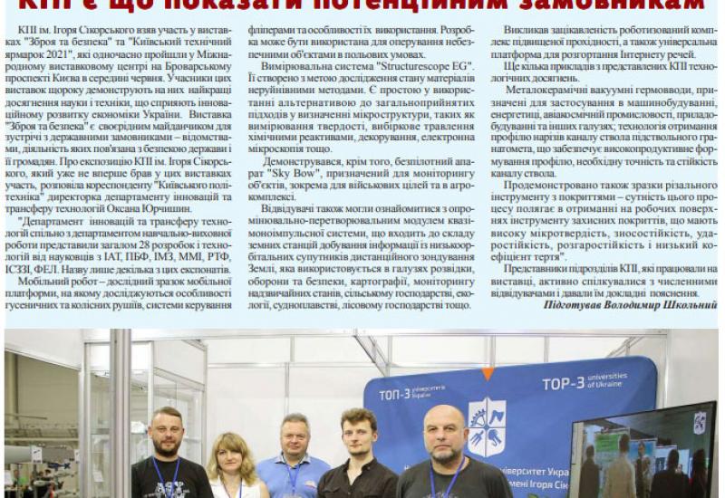 Газета "Київський політехнік" №25 за 2021 (.pdf)