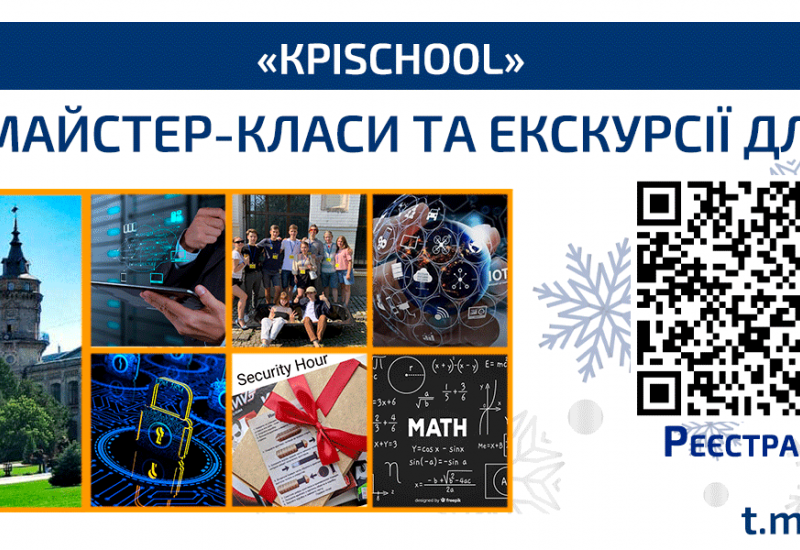 ІТ–тижні «КРISchool» на зимових канікулах