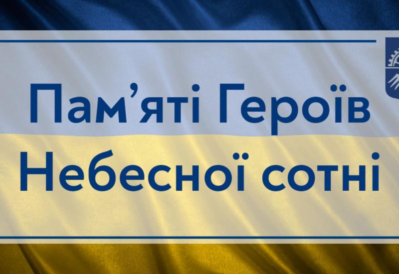 Вшанування пам’яті Героїв Небесної Сотні