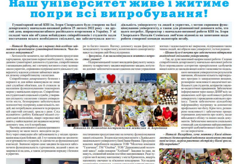 Газета "Київський політехнік" №15-16 за 2022 (.pdf)