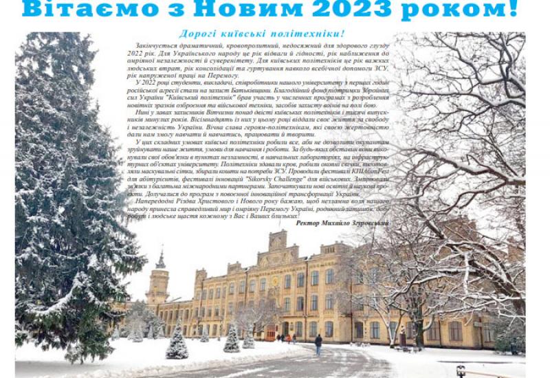 Газета "Київський політехнік" №41-42 за 2022 (.pdf)