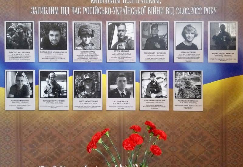 Вічна пам'ять полеглим у війні з росією політехнікам