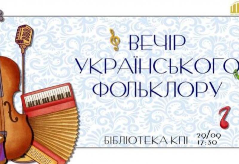 Вечір українського фольклору