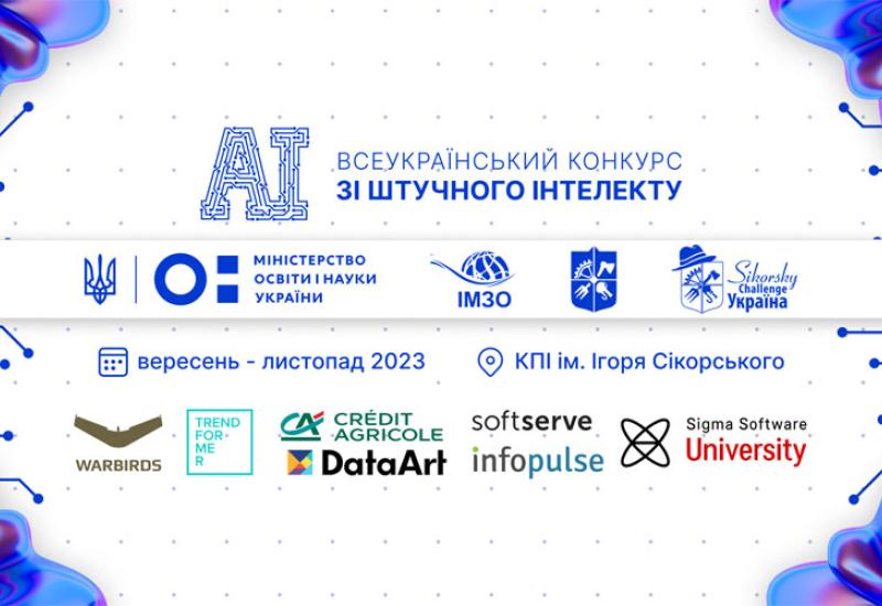 Всеукраїнський конкурс наукових робіт зі штучного інтелекту: проєкти, призери, перспективи