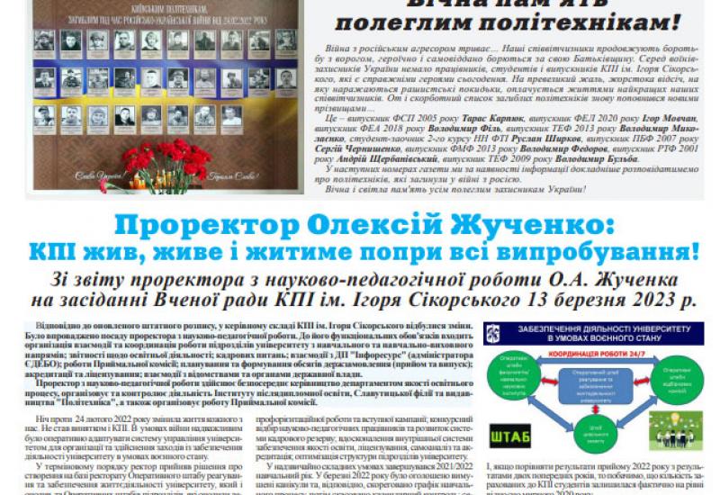 Газета "Київський політехнік" №13-14 за 2023 (.pdf)
