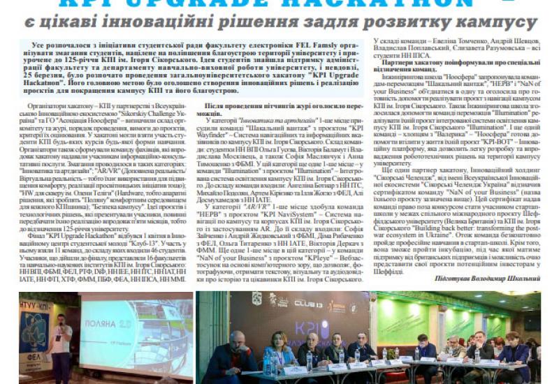 Газета "Київський політехнік" №15-16 за 2023 (.pdf)