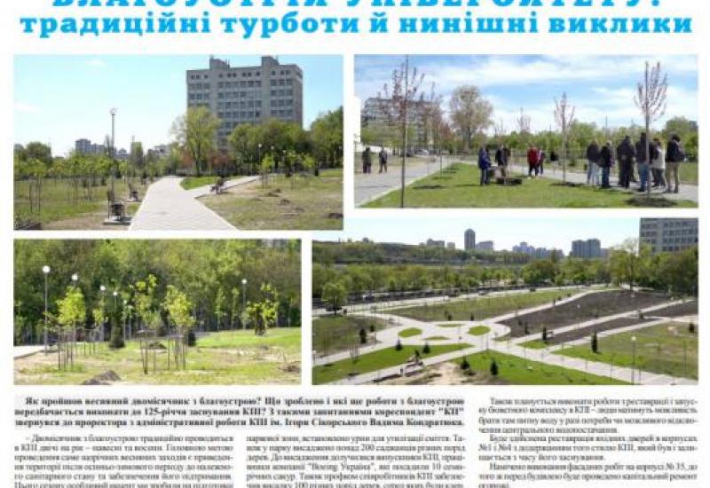 Газета "Київський політехнік" №21-22 за 2023 (.pdf)