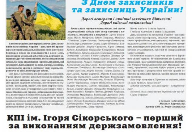 Газета "Київський політехнік" №31-32 за 2023 (.pdf)