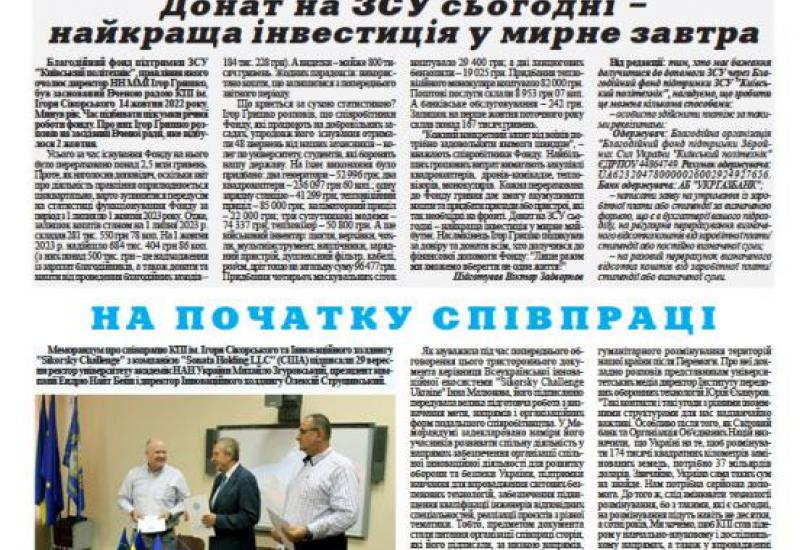 Газета "Київський політехнік" №33-34 за 2023 (.pdf)