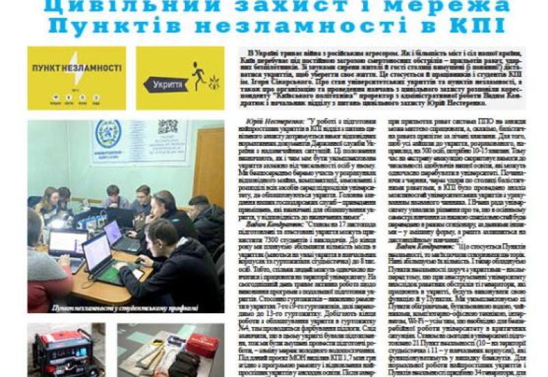Газета "Київський політехнік" №39-40 за 2023 (.pdf)