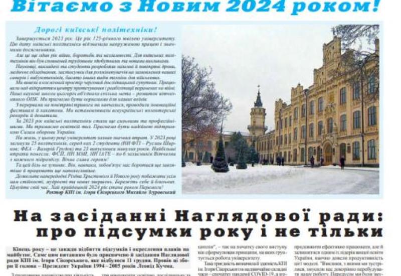 Газета "Київський політехнік" №43-44 за 2023 (.pdf)