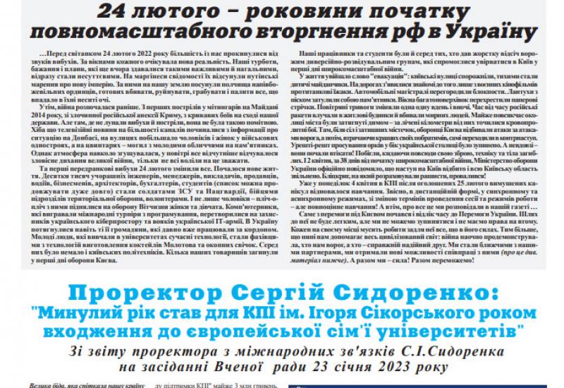 Газета "Київський політехнік" №7-8 за 2023 (.pdf)