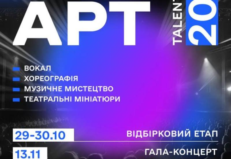 Набір учасників на Конкурс талантів «КПІ АРТ 2024»