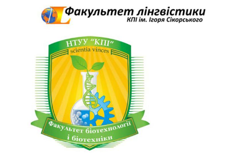 Зустріч із керівництвом факультетів біотехнології і біотехніки та лінгвістики