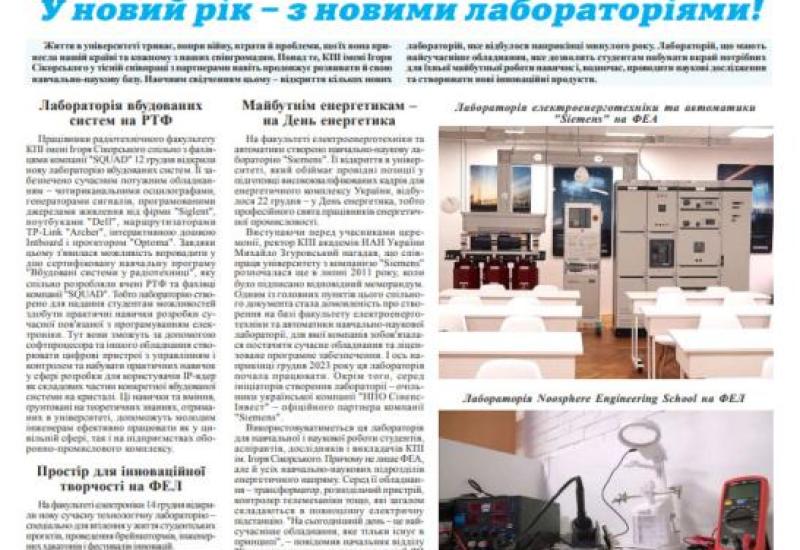 Газета "Київський політехнік" №1-2 за 2024 (.pdf)
