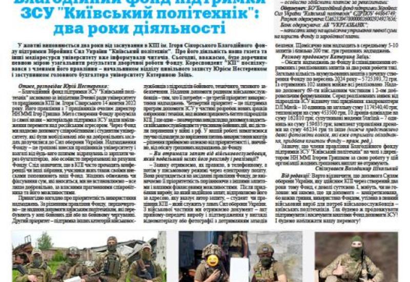 📋 Газета "Київський політехнік" № 33-34 за 2024 (.pdf)