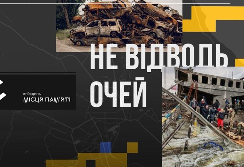 Масштабний соціальний проєкт &quot;Не відводь очей. Дивись. Пам'ятай. Розповідай&quot;