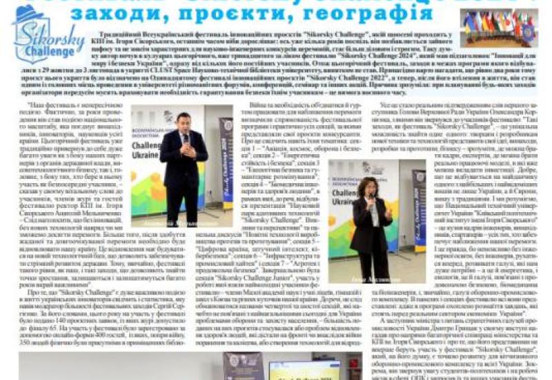 📋 Газета "Київський політехнік" № 37-38 за 2024 (.pdf)