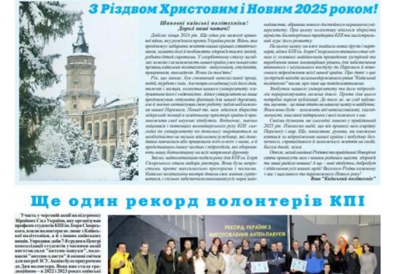 Газета "Київський політехнік" № 43-44 за 2024 (.pdf)